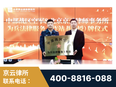 济宁-北京京云律师事务所与《北京晚报》达成战略合作